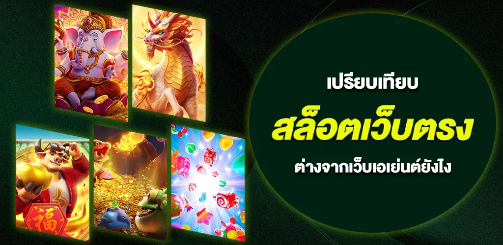 5 เกมสล็อตพีจี แตกง่าย เล่นผ่านเว็บตรง ฝากถอนออโต้ ไม่ผ่านเอเย่นต์